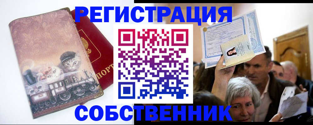 прописка законно в Приволжске