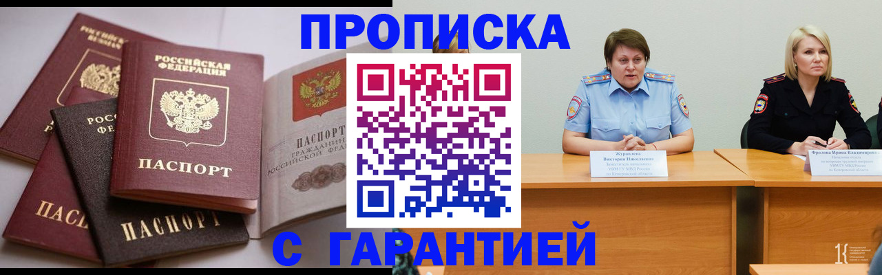 прописка регистрация в Приволжске